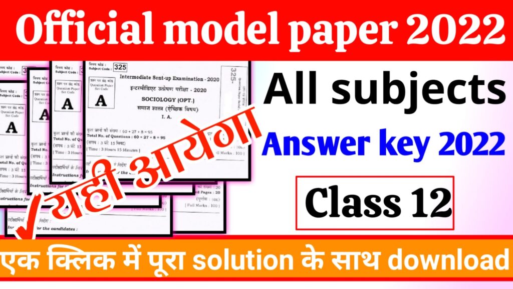 Bihar Board 12th Model Paper 2022,Bihar school examination board, bseb patna, model paper 2022 download, bihar board model paper 2022