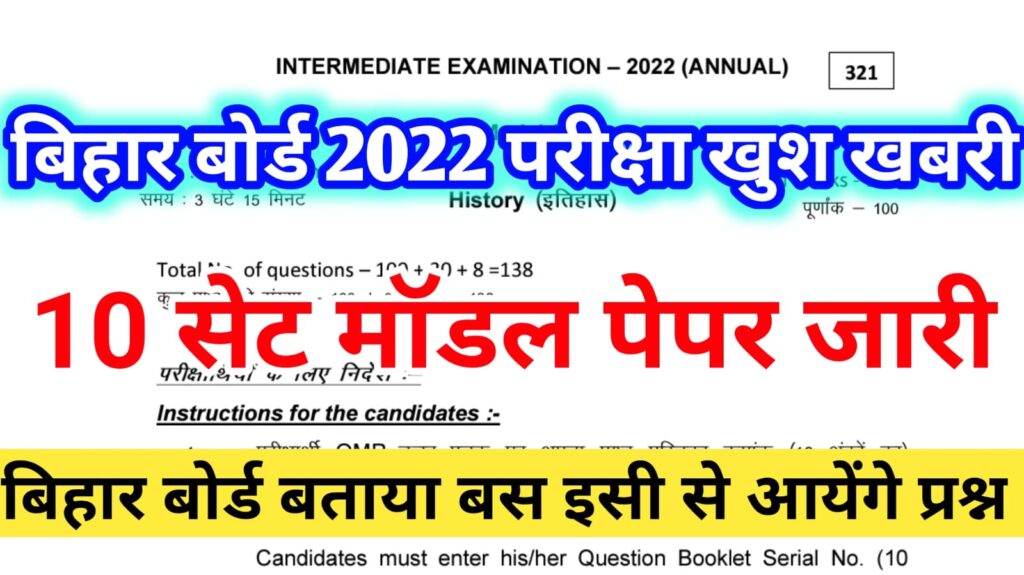 BSEB Exam 2022 model paper,BSEB Exam 2022 model paper