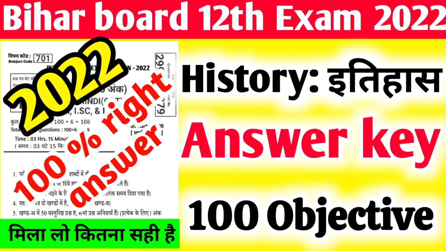Bihar board History answer key 2022 class 12th | Inter Arts History answer sheet 2022